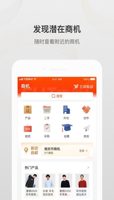飞鸽联动官方版下载指南 v2.1.0安卓版与安粉丝手游网体验解析